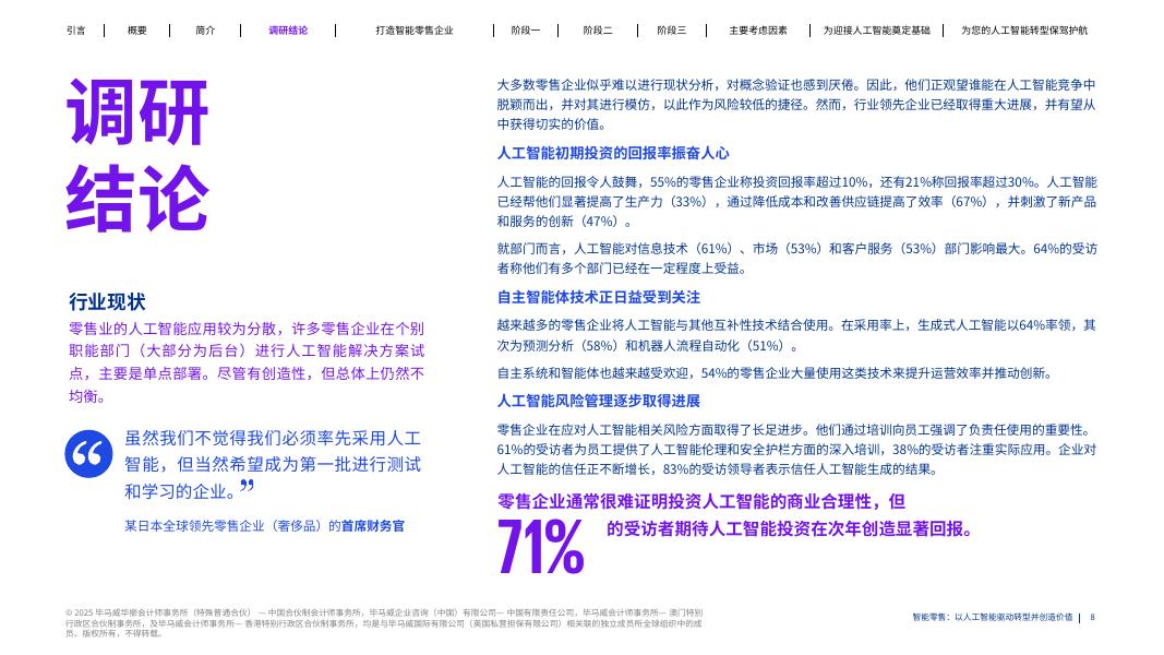 毕马威：2025年智能零售：以人工智能驱动转型并创造价值报告_第8页