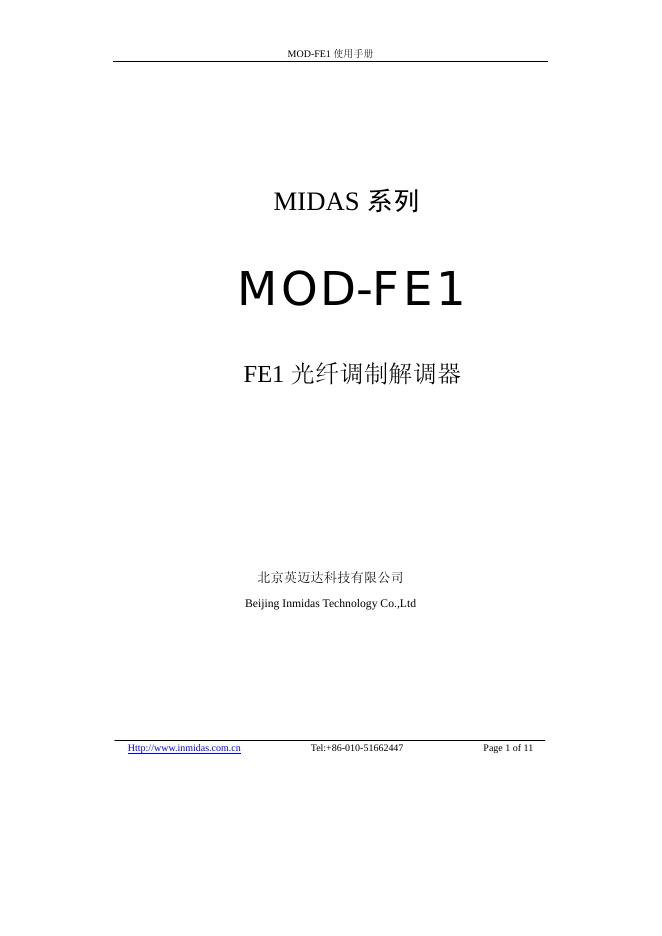 北京英迈达科技有限公司 MIDAS 系列  MOD-FE1  FE1 光纤调制解调器 说明书