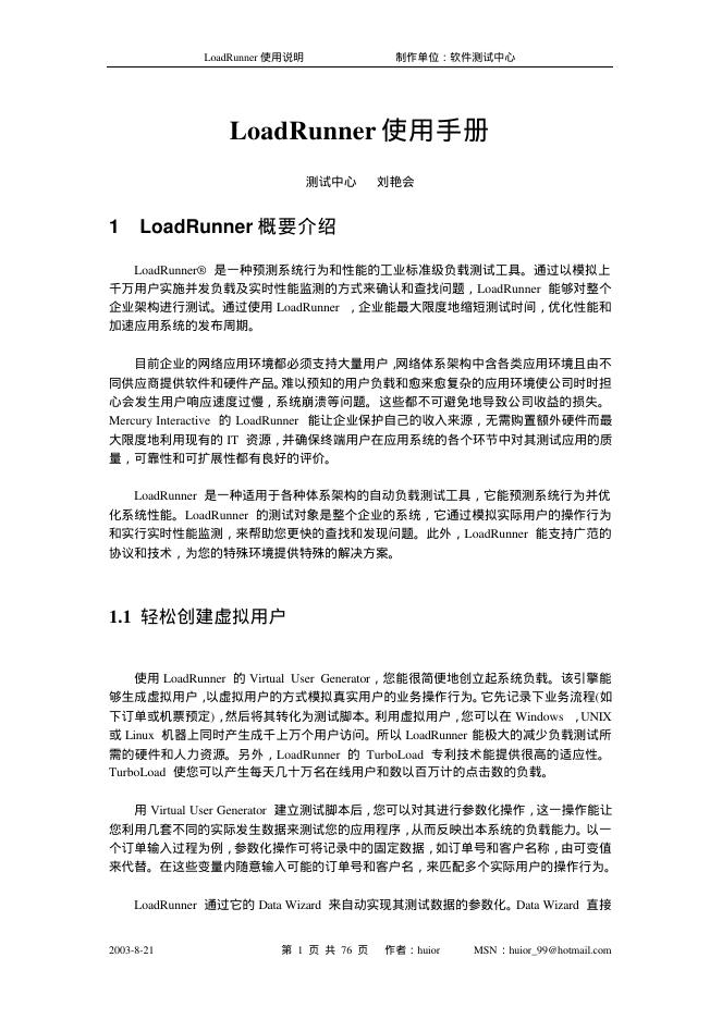 LoadRunner 使用说明