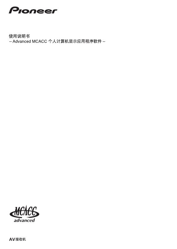 PIoneer AV接收机 说明书