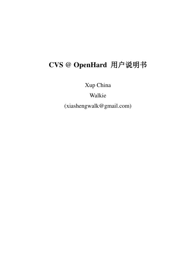 CVS OpenHard 用户说明书