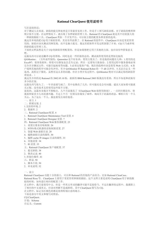 Rational ClearQuest 使用说明书