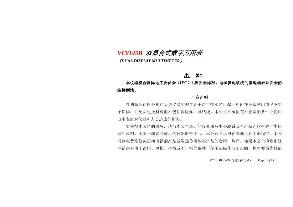 VC8145B 双显台式数字万用表 说明书