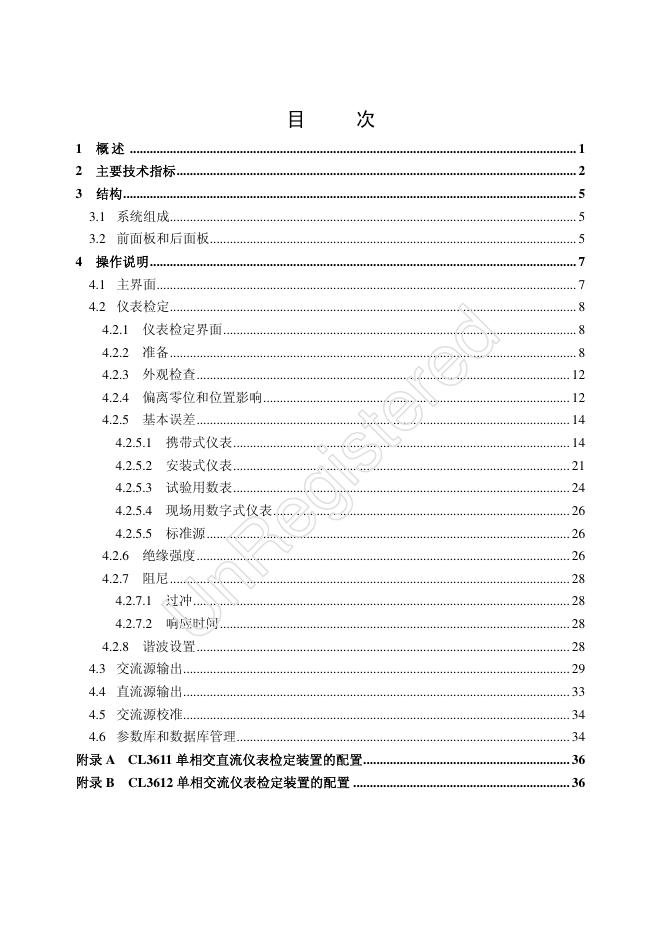 深圳市科陆电子  CL3611 单相交直流仪表检定装置  CL3612 单相交流仪表检定装置  使用说明书