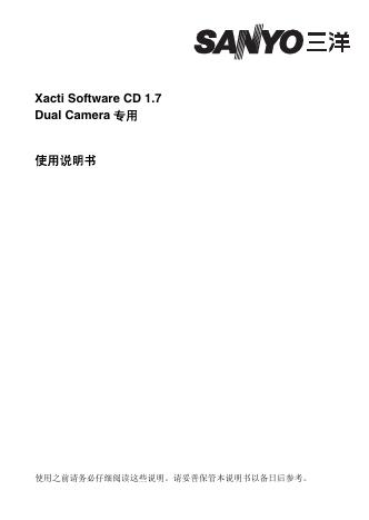 三洋 Xacti Software CD 1.7 使用说明书