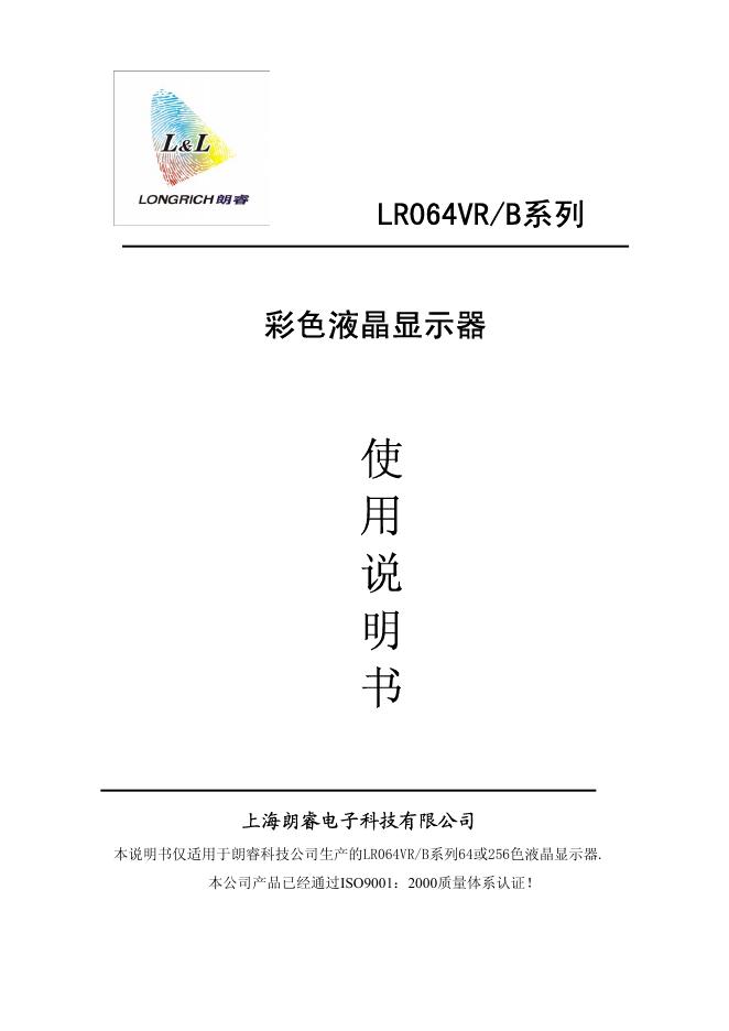 朗睿 LR064VR/B系列彩色液晶显示器 使用说明书