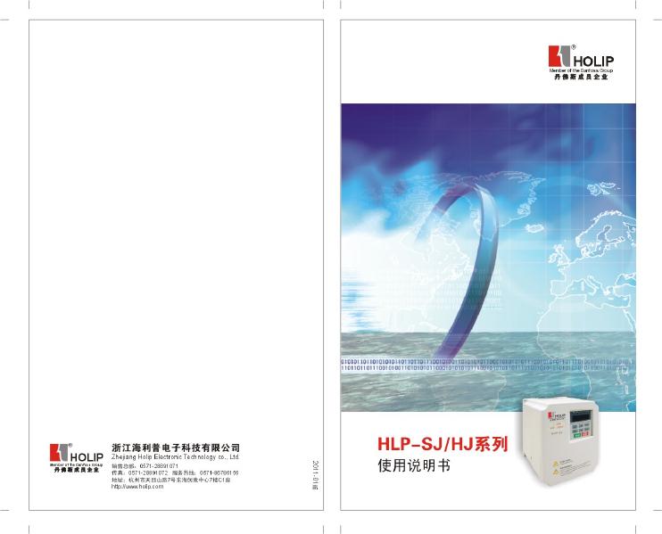 HOLIP HLP-SJ/HJ系列 使用说明书