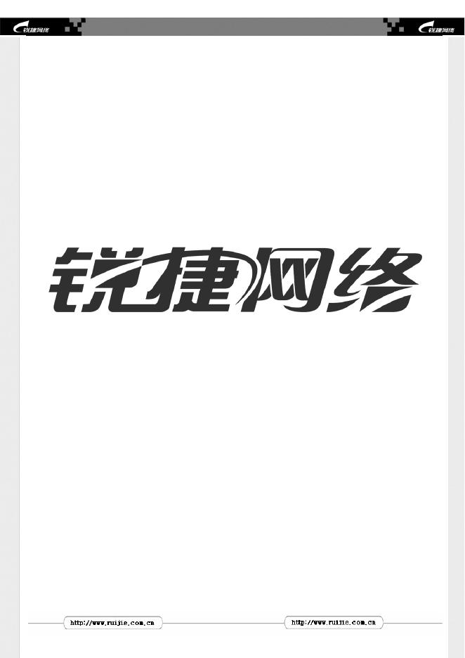 锐捷网络 RG-S20系列产品 用户说明书