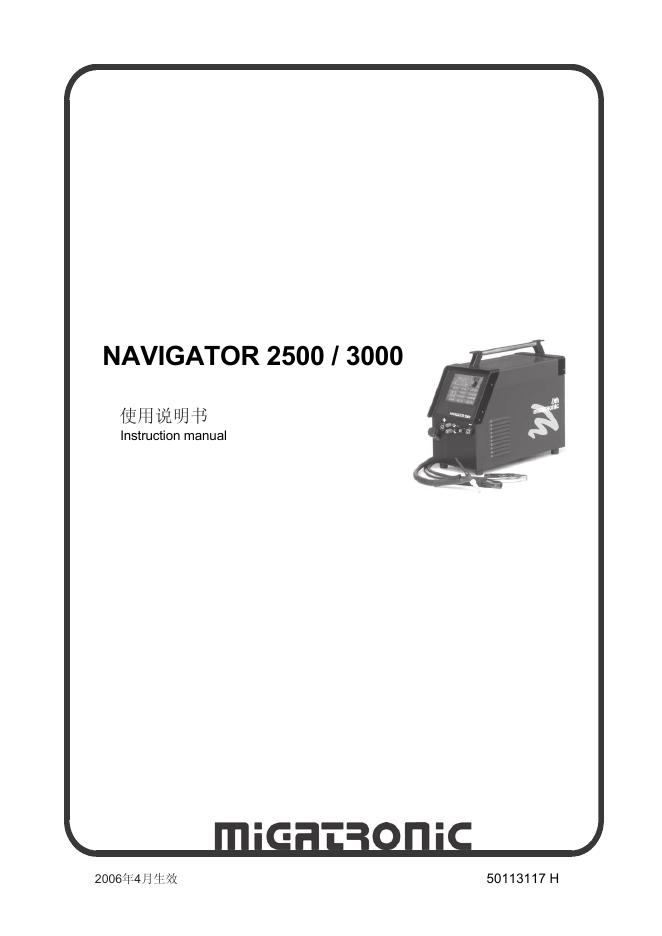 NAVIGATOR 2500 / 3000 使用说明书