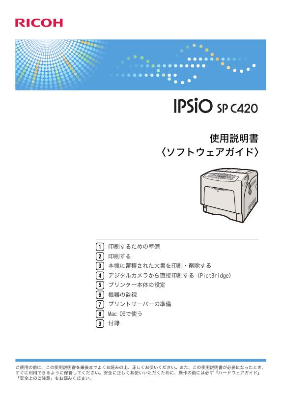 RICOH IPSIO SP C420 使用说明书