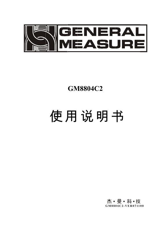 杰曼 GM8804C2包装控制器 使用说明书