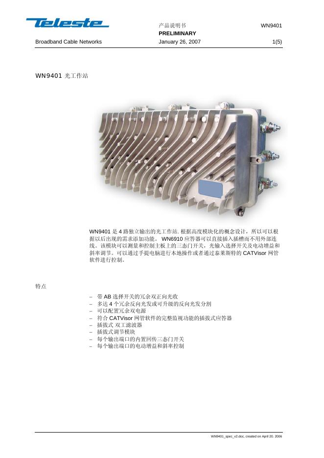 TETESTE  WN9401 光工作站 产品说明书