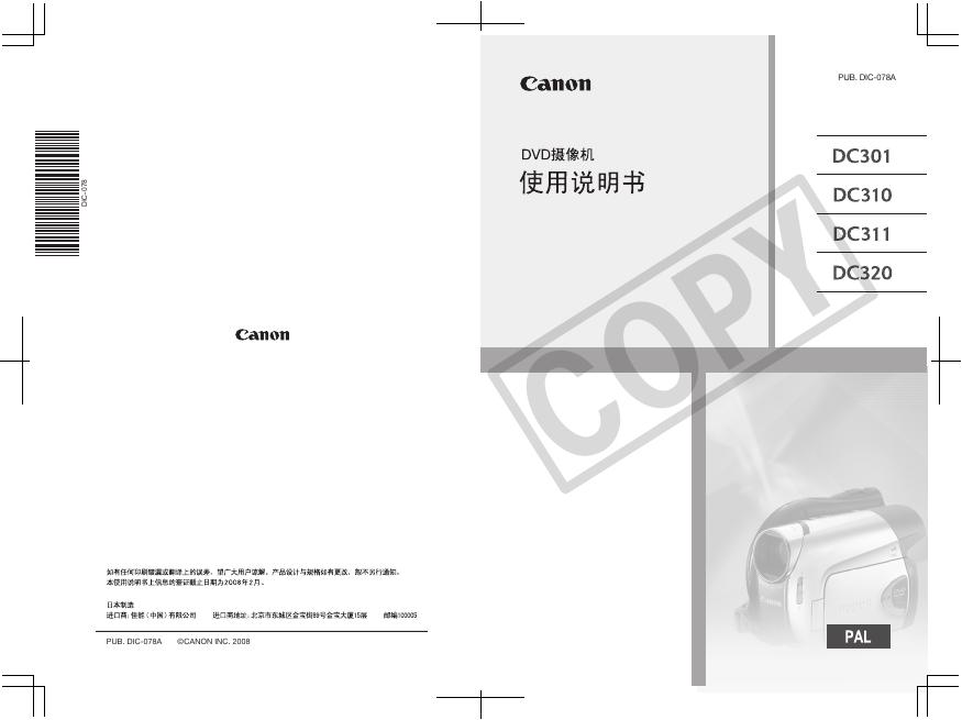Canon DVD 攝錄機 使用说明书