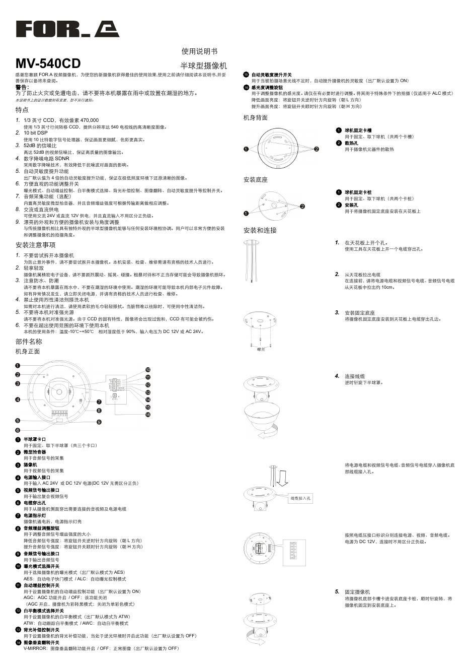 FOR.A MV-540CD  视频摄像机 使用说明书