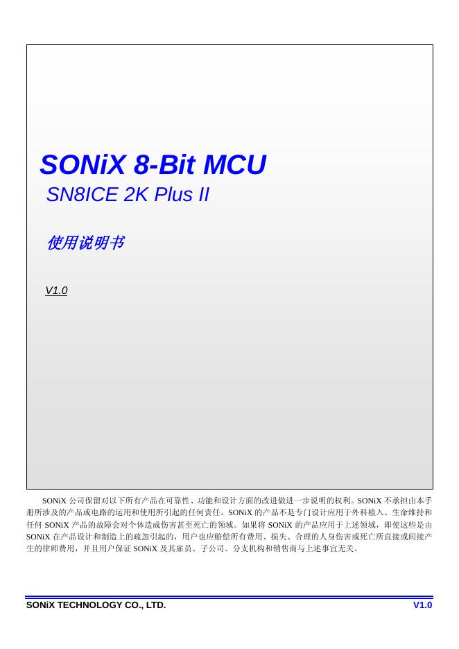 SONiX 8-Bit MCU    SN8ICE 2K Plus II 使用说明书