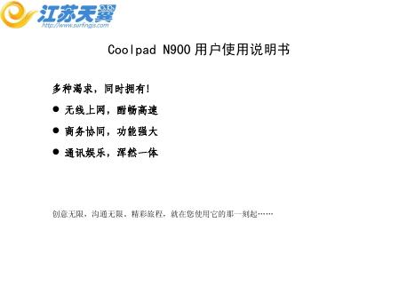 Coolpad N900 用户使用说明书