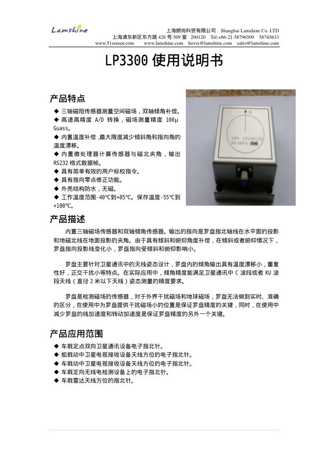 上海朗尚科贸有限公司 lp3300 使用说明书