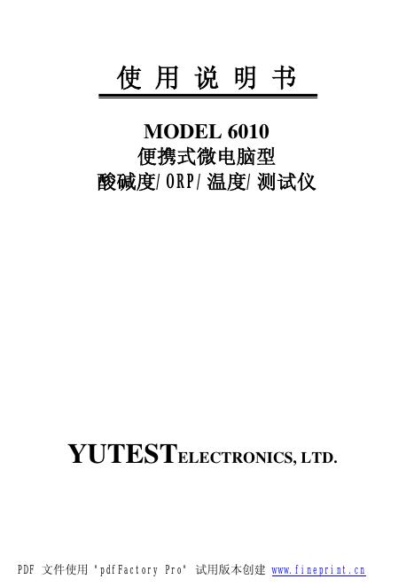 YUTESTELECTRONIC MODEL 6010 便携式微电脑型 酸碱度/ORP/温度/测试仪 使用说明书