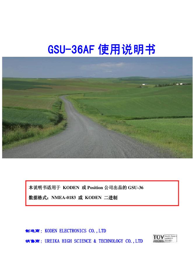 友利华(河南)高科技开发有限公司 GSU--36AF 使用说明书