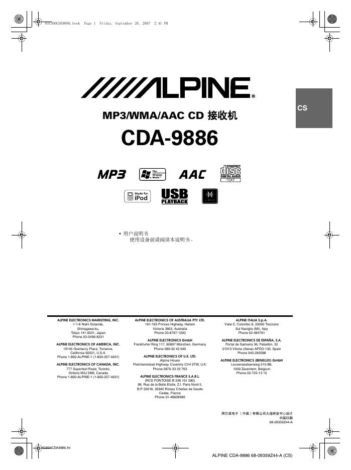 MP3/WMA/AAC CD 接收机 CDA-9886 用户说明书