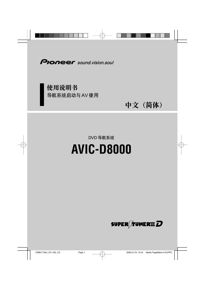 PIneer AVIC-D8000 使用说明书(1)(1)(1)