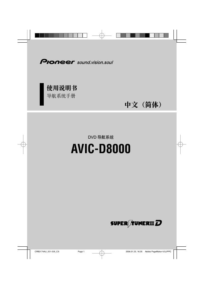 PIneer AVIC-D8000 使用说明书(1)(1)