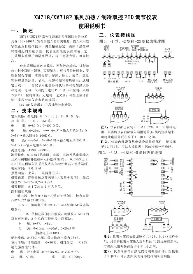 XM718/XM718P系列仪表 使用说明书