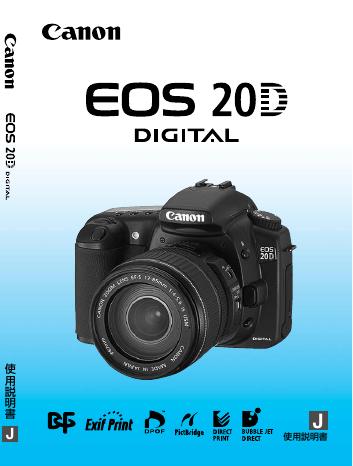 Canon EOS 20D 使用说明书
