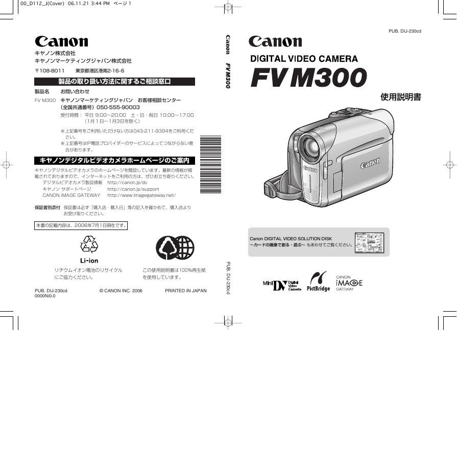 canon FVM300 使用说明书