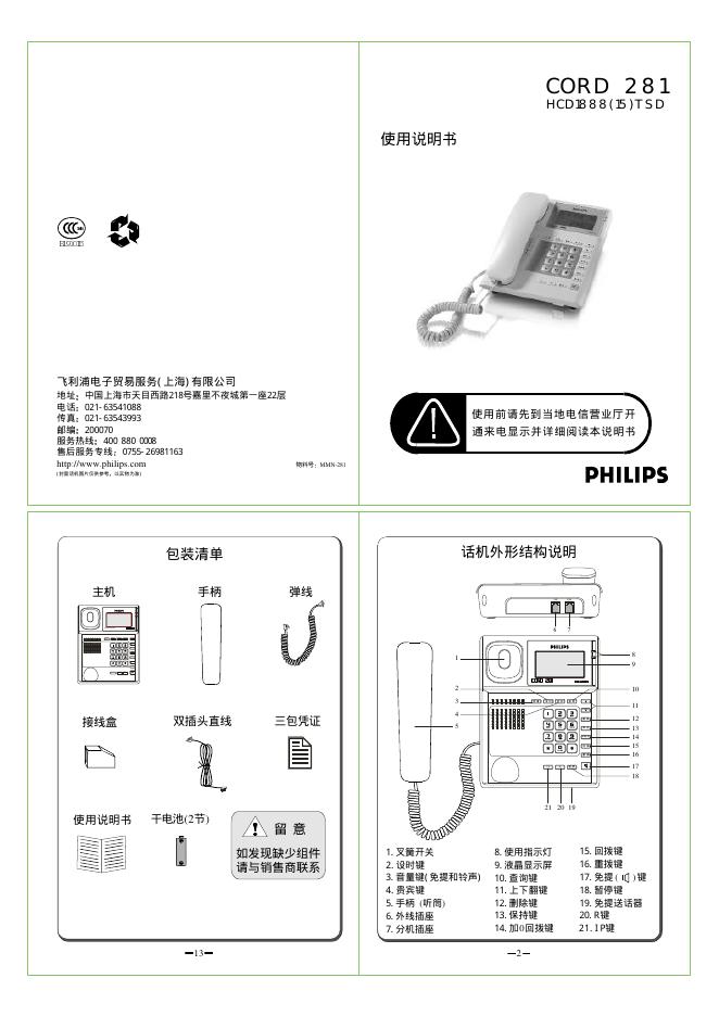 Philips CORD 281 使用说明书