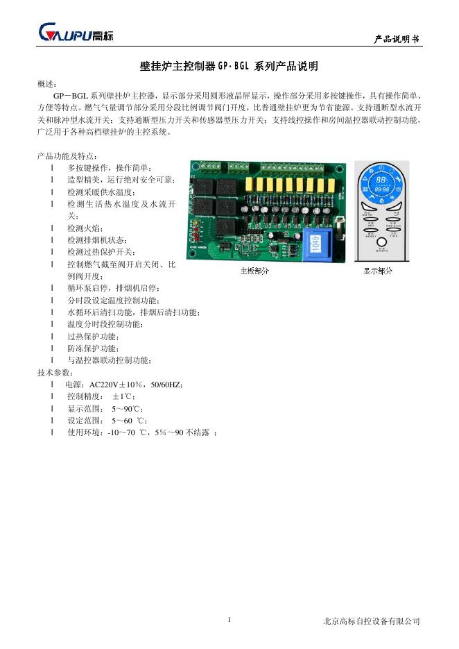 高标  GP-BGL系列控制器 产品说明书