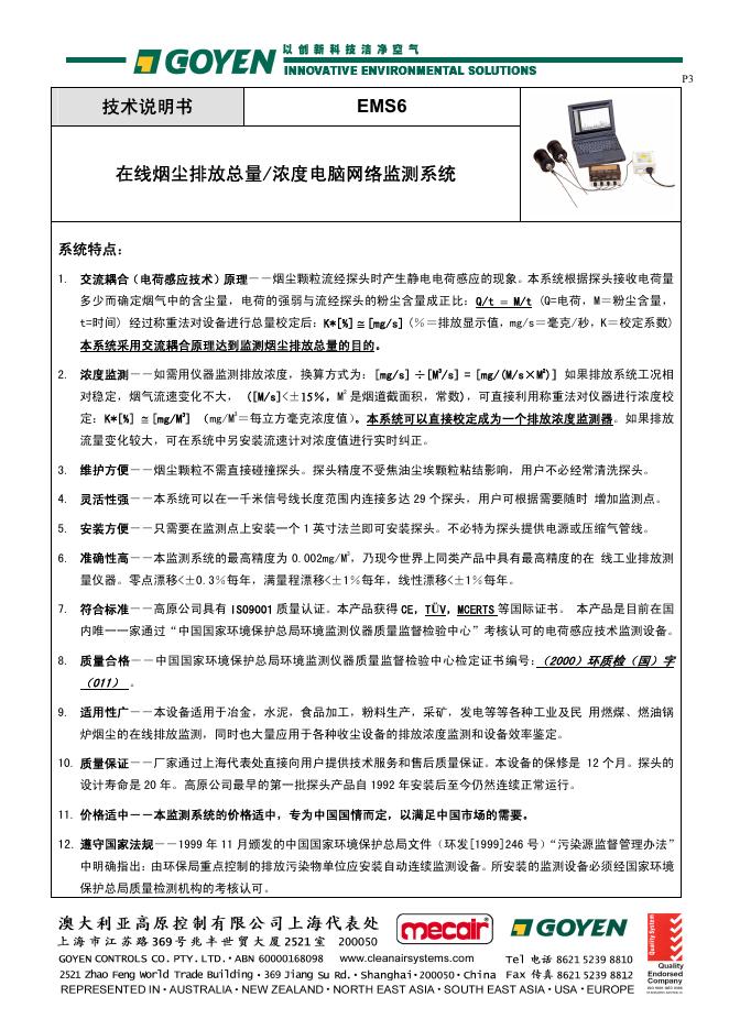 EMS6 在线烟尘排放总量/浓度电脑网络监测系统 技术说明书