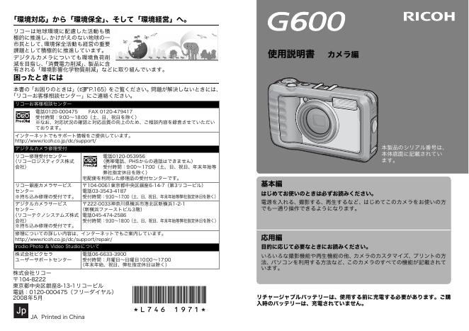 RICOH G600 使用说明书