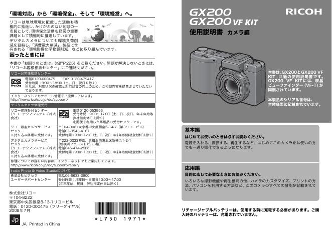 RICOH GX200 GX200VF KIT 使用说明书