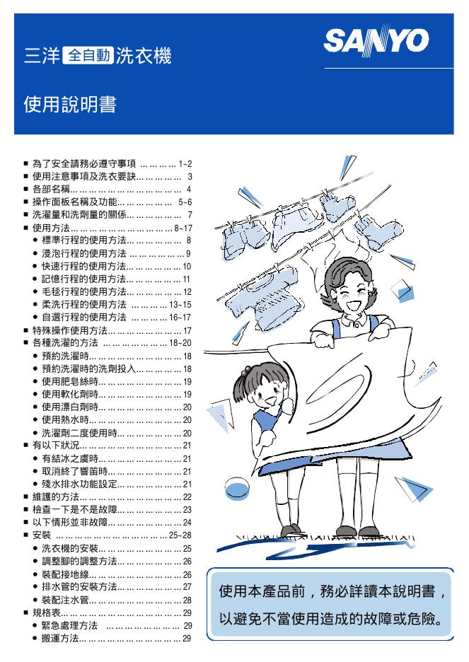 SANYO 全自动洗衣机 使用说明书