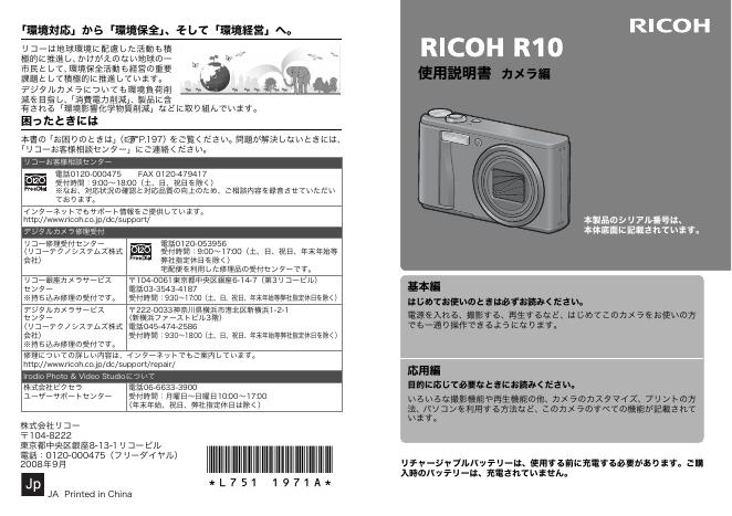 RICOH R10 使用说明书
