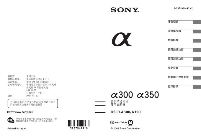 SONY DSLR-a300 a350 数码相机 说明书