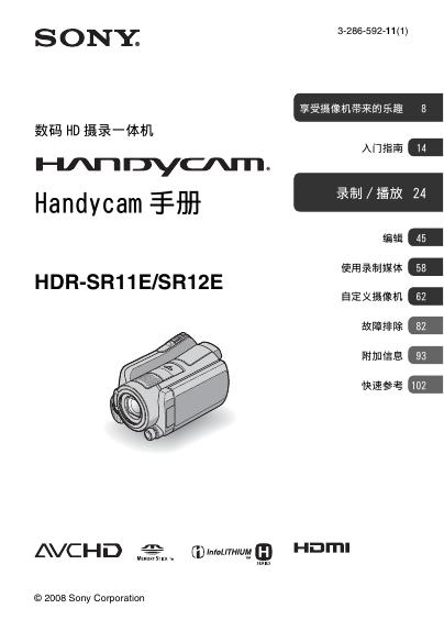 SONY 数码HD摄录一体机 HDR-SR11E/SR12E 说明书