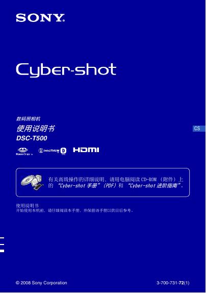 SONY 数码照相机 DSC-T500 使用说明书