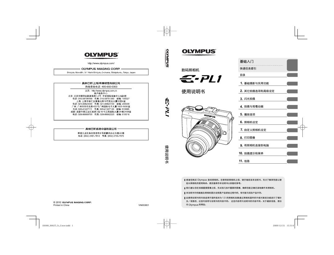 OLYMPUS E-PL1 数码照相机 使用说明书