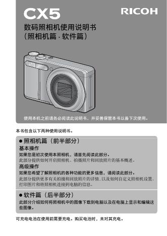 RICOH CX5 数码照相机 使用说明书