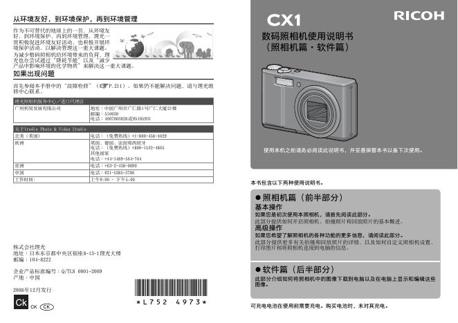 RICOH CX1 数码照相机 使用说明书