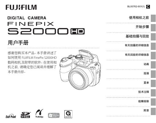 FUJIFILM S2000HD 说明书