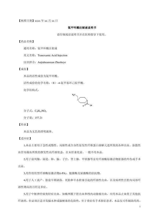 悦康那西 注射用头孢尼西钠 说明书