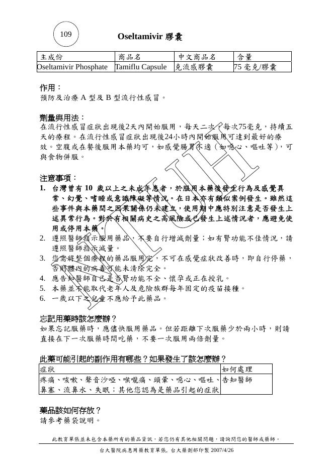 Oseltamivir 膠囊 说明书
