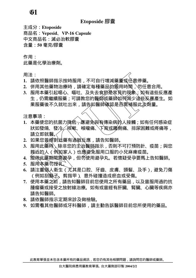 E toposide 膠囊  说明书