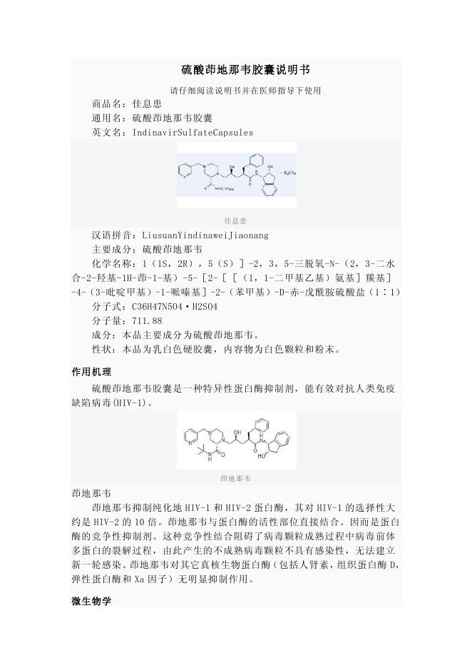 神威药业有限公司 心脑清软胶囊说明书
