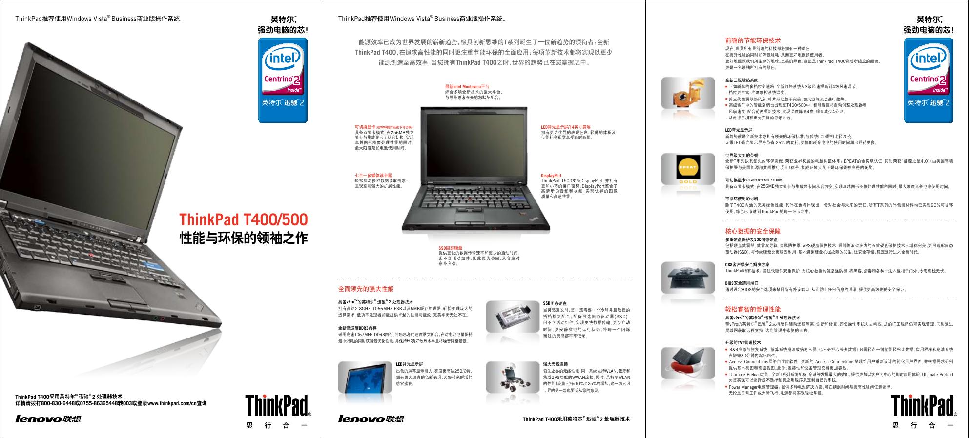 ThinkPad T400/500 说明书