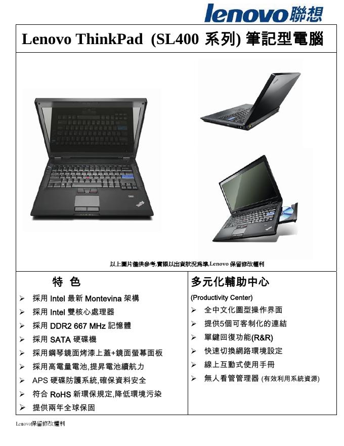Lenovo ThinkPad  (SL400 系列) 筆記型電腦 说明书