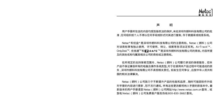 朗科 音乐精灵C670 说明书